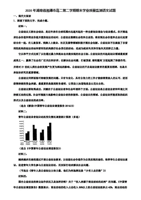 2020年湖南省湘潭市高二第二学期期末学业质量监测语文试题含解析