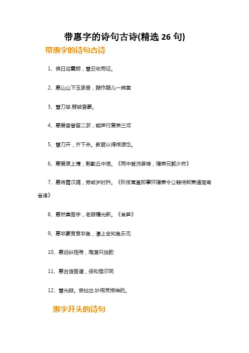 带惠字优美诗句