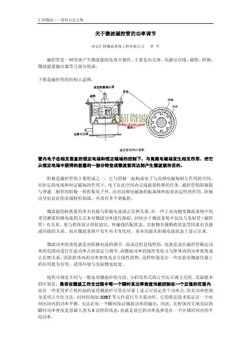 关于微波磁控管的功率调节 - 中国化学仪器网仪器信息,化学