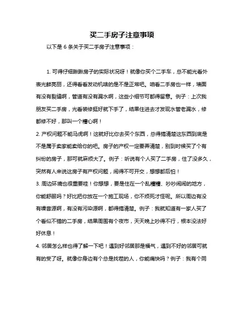 买二手房子注意事项