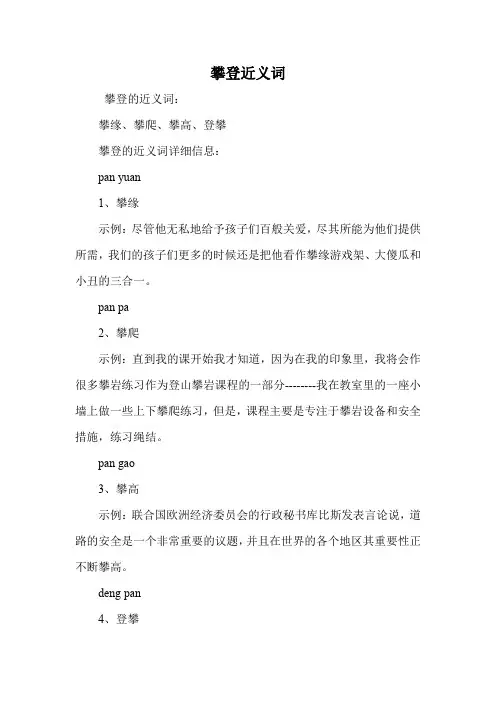 攀登近义词