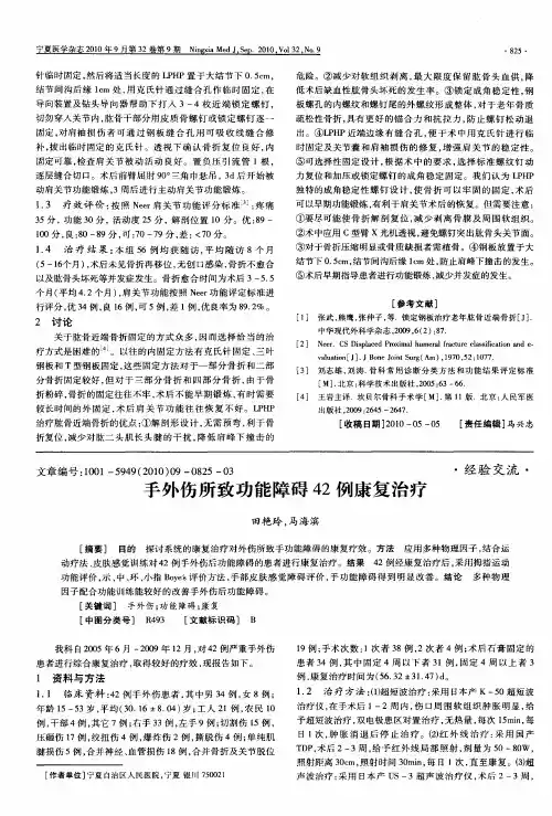 手外伤所致功能障碍42例康复治疗
