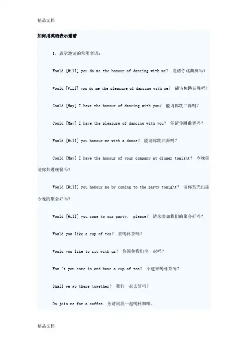 最新如何用英语表示邀请