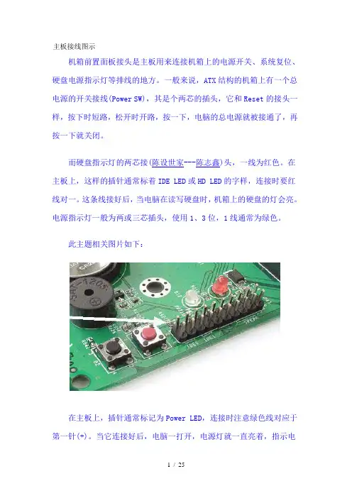 主板接线图示