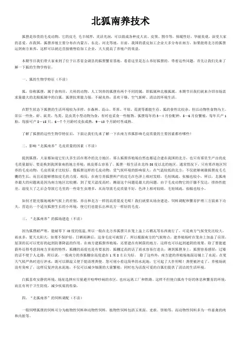 北狐南养技术