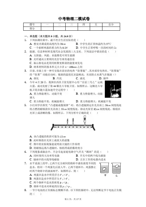 云南省昆明市2020年中考物理二模试卷