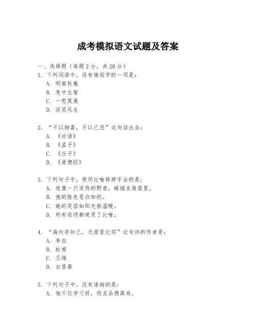 成考模拟语文试题及答案