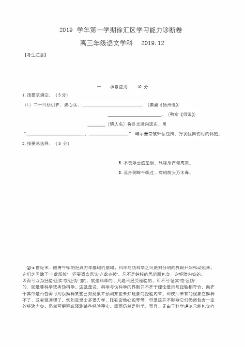 2020年上海徐汇高三语文一模试卷(含答案)