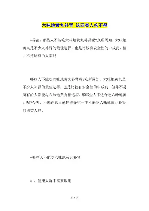 六味地黄丸补肾 这四类人吃不得