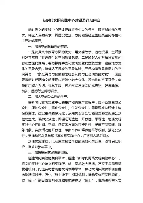 新时代文明实践中心建设及详细内容