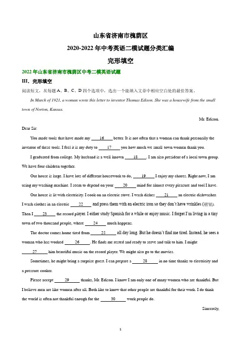 山东省济南市槐荫区2020-2022年中考英语二模试题分类汇编：完形填空