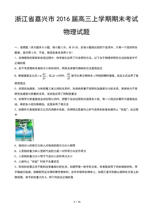 浙江省嘉兴市2016届高三上学期期末考试物理试题