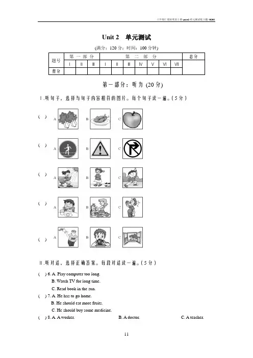八年级仁爱版英语上册unit2单元测试练习题45293