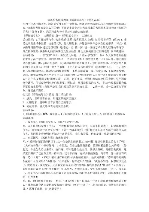 2023最新-大班绘本阅读教案《彩虹的尽头》(优秀4篇)