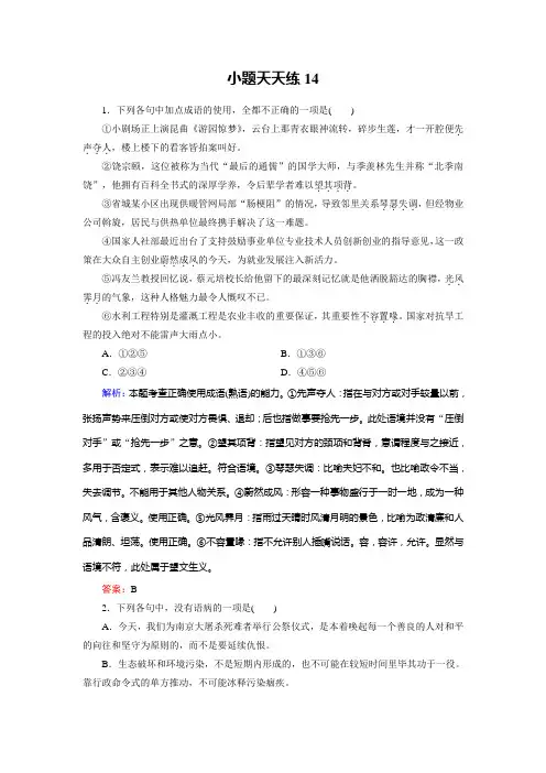 高考总复习语文文档：小题天天练14 Word版含答案.doc