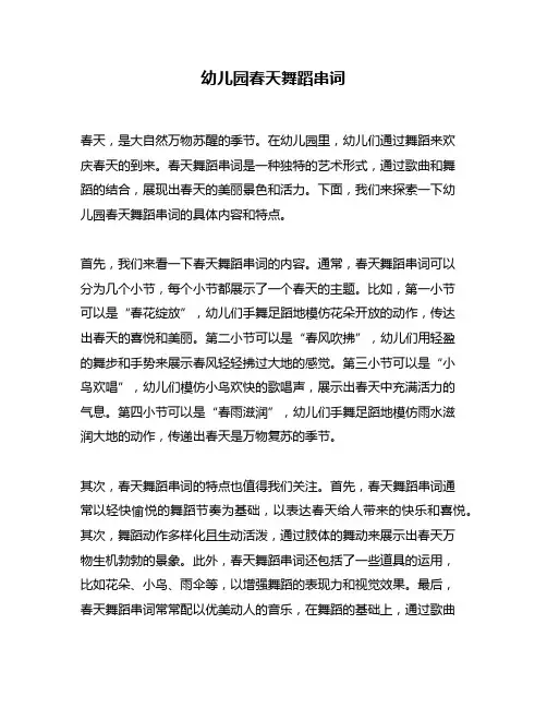 幼儿园春天舞蹈串词