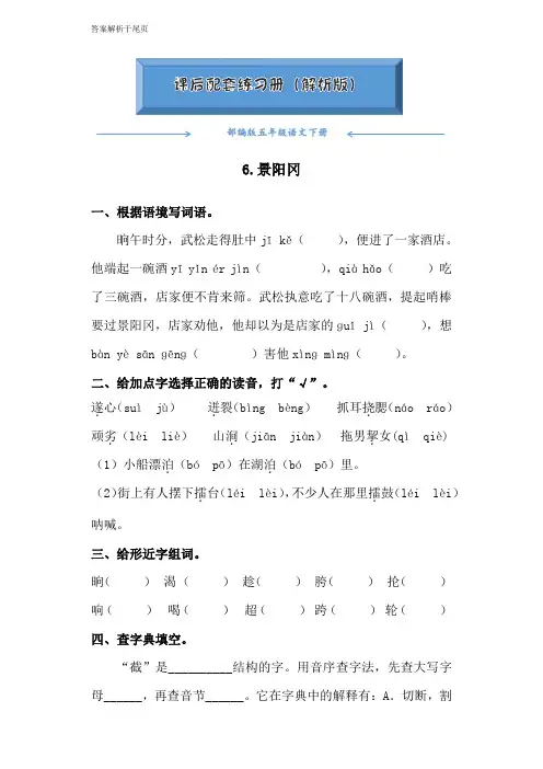 部编版五年级语文下册《6.景阳冈》课后练习题(附答案)