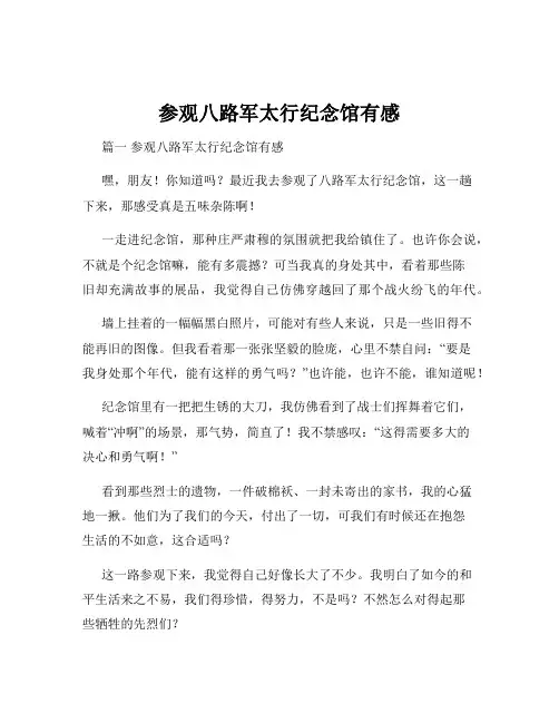 参观八路军太行纪念馆有感