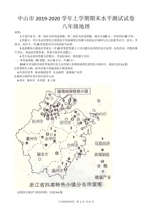 中山市2019-2020学年上学期期末水平测试试卷八年级地理