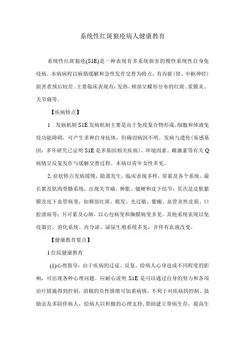 系统性红斑狼疮病人健康教育