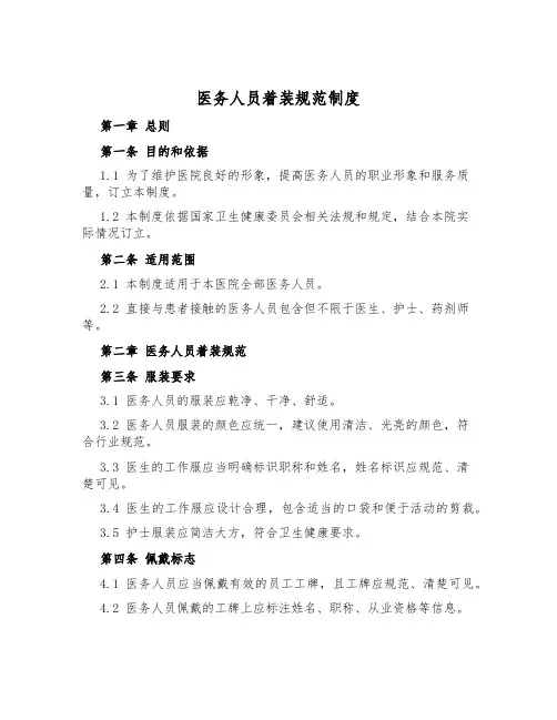 医务人员着装规范制度