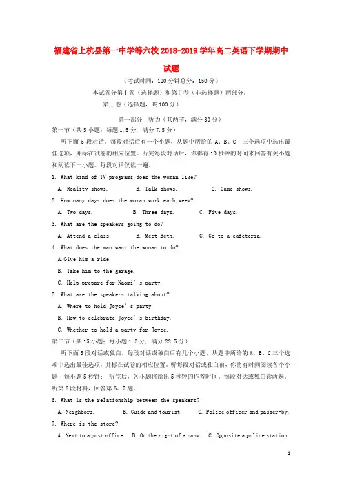 福建省上杭县第一中学等六校2018_2019学年高二英语下学期期中试题