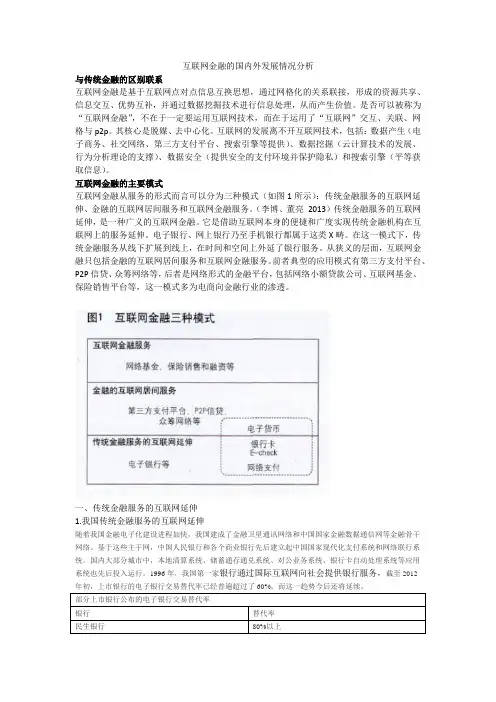互联网金融的国内外发展情况分析