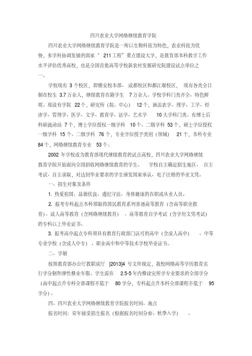 四川农业大学继续教育学院