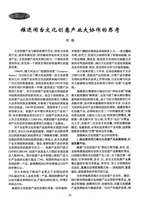 推进闽台文化创意产业大协作的思考