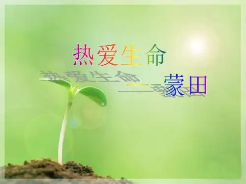 人教版高中语文必修4：10 _短文三篇(1)