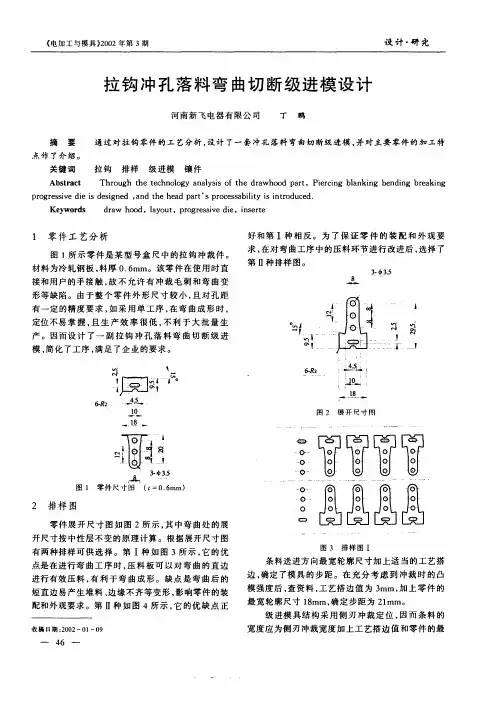 拉钩冲孔落料弯曲切断级进模设计