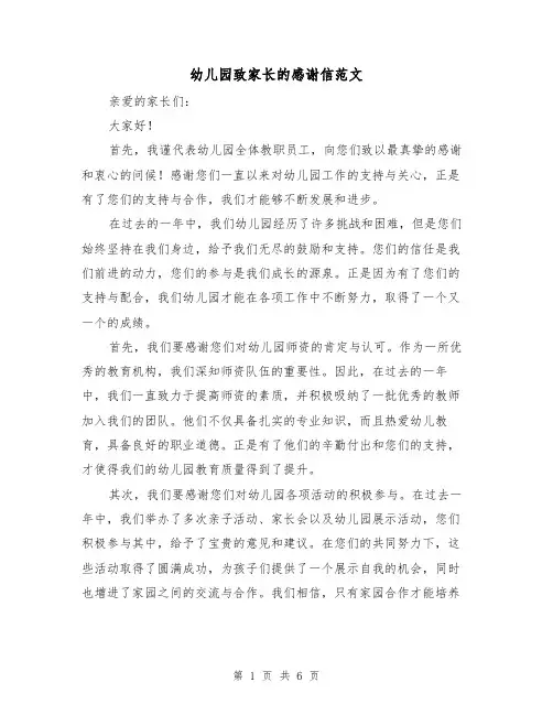 幼儿园致家长的感谢信范文（三篇）