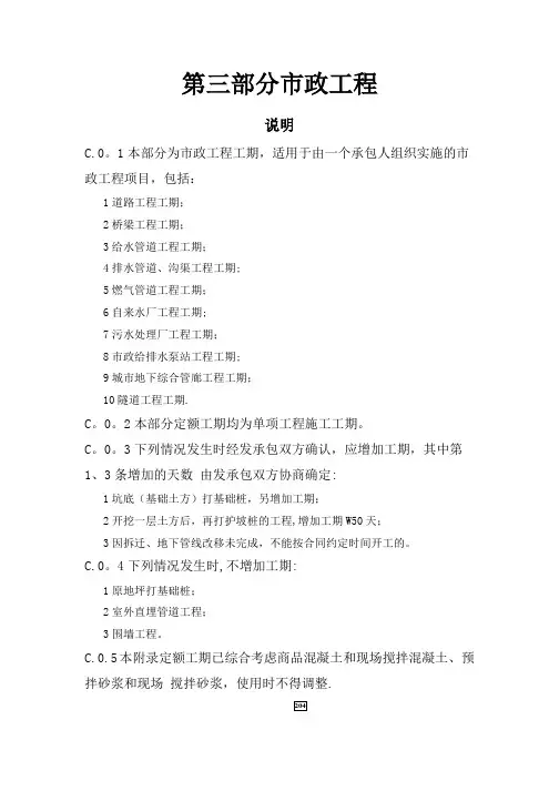 市政工程施工工期定额(定稿)