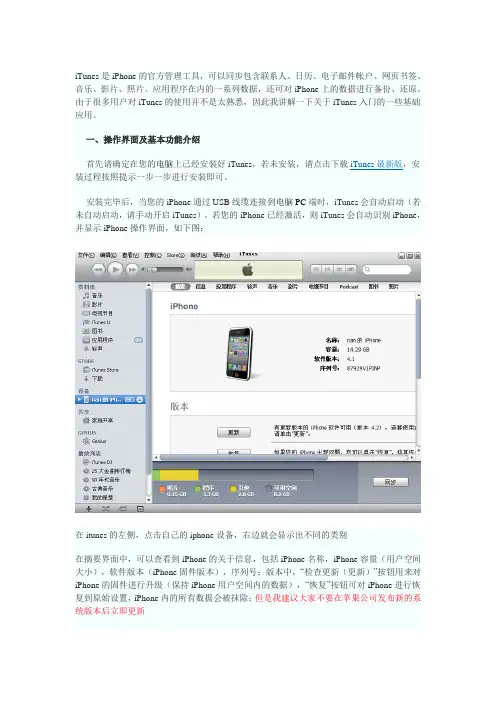 iphone 手机如何同步itunes