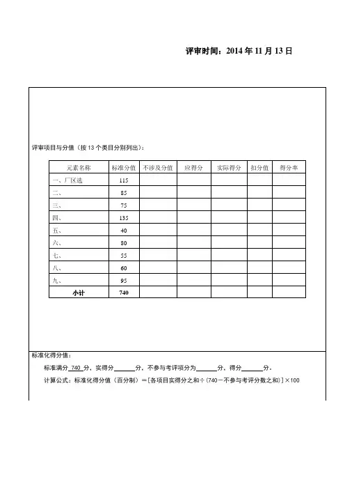 木材加工企业安全评审标准