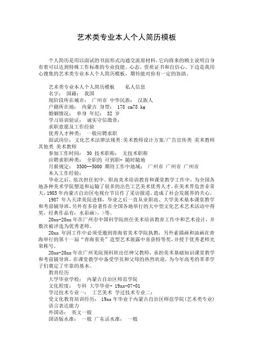 艺术类专业本人个人简历模板