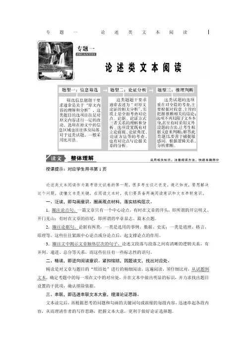 2019年高考语文高分技巧二轮讲义：专题一论述类文本阅读 Word版含答案