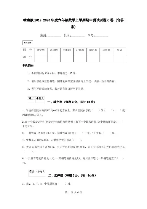 赣南版2019-2020年度六年级数学上学期期中测试试题C卷 (含答案)