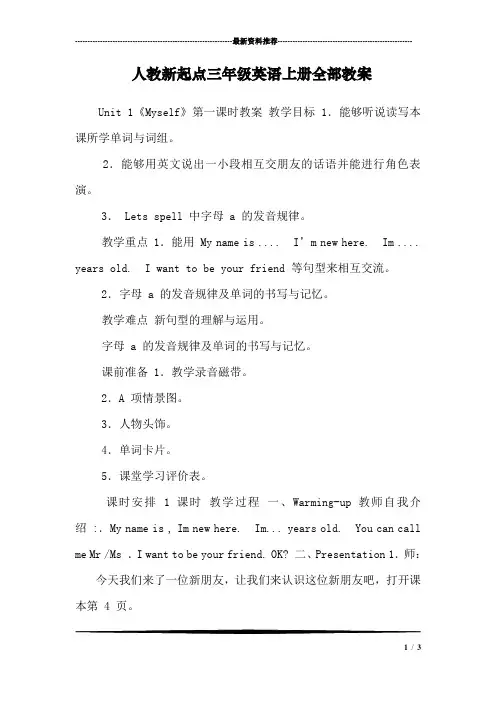 人教新起点三年级英语上册全部教案