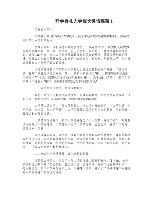 开学典礼大学校长讲话稿