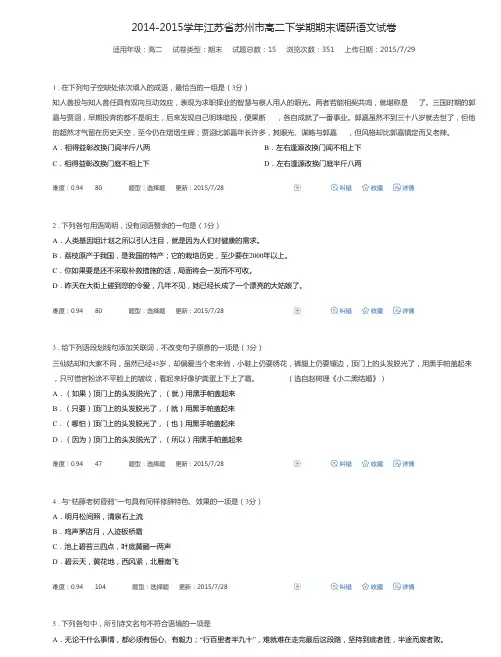 2014-2015学年江苏省苏州市高二下学期期末调研语文试卷