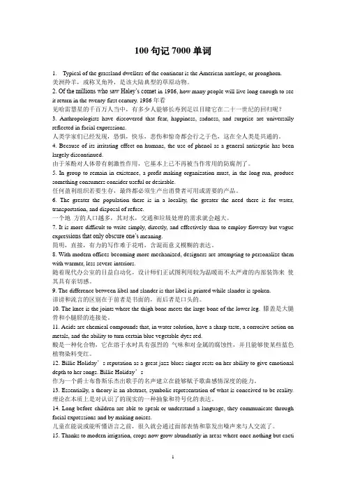 100句记7000单词