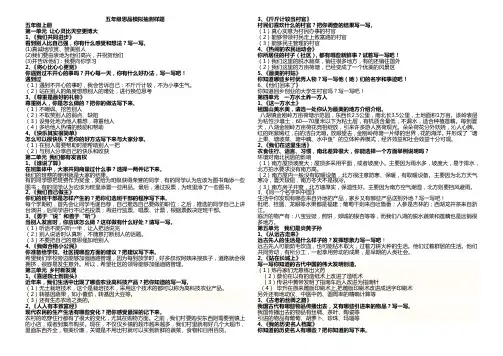品社五年级全册(答案全)