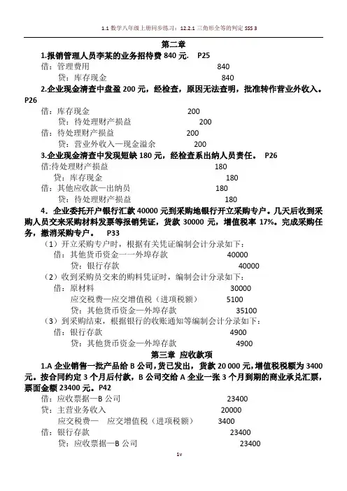 会计基础分析题