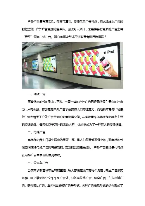 户外广告形式有哪些