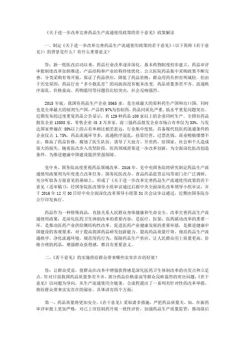 《关于进一步改革完善药品生产流通使用政策的若干意见》政策解读