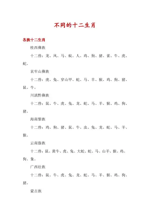 不同的十二生肖