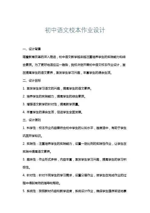 初中语文校本作业设计