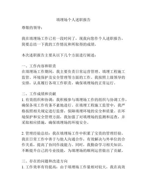 填埋场个人述职报告