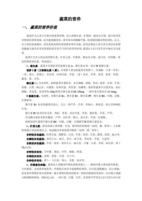 蔬菜的营养文字档(精)